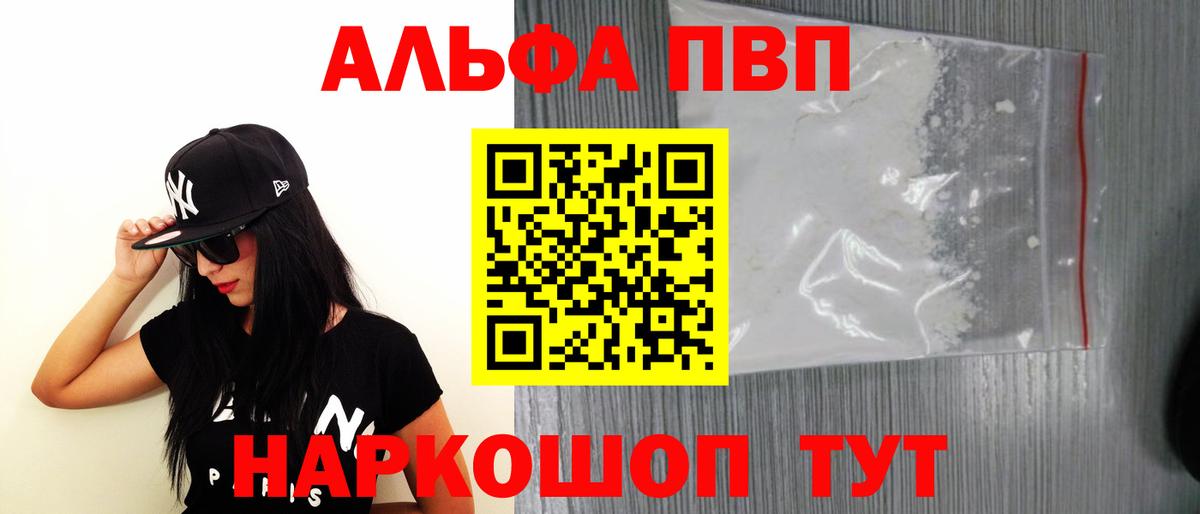 Альфа ПВП СК  Вход с VPN  закладки  Alpha PVP VHQ  Туапсе 