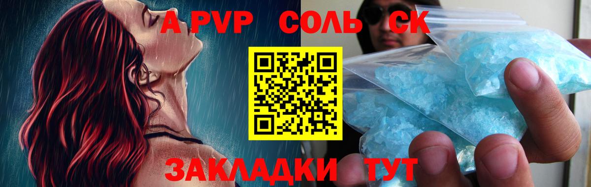 A PVP кристаллы Туапсе