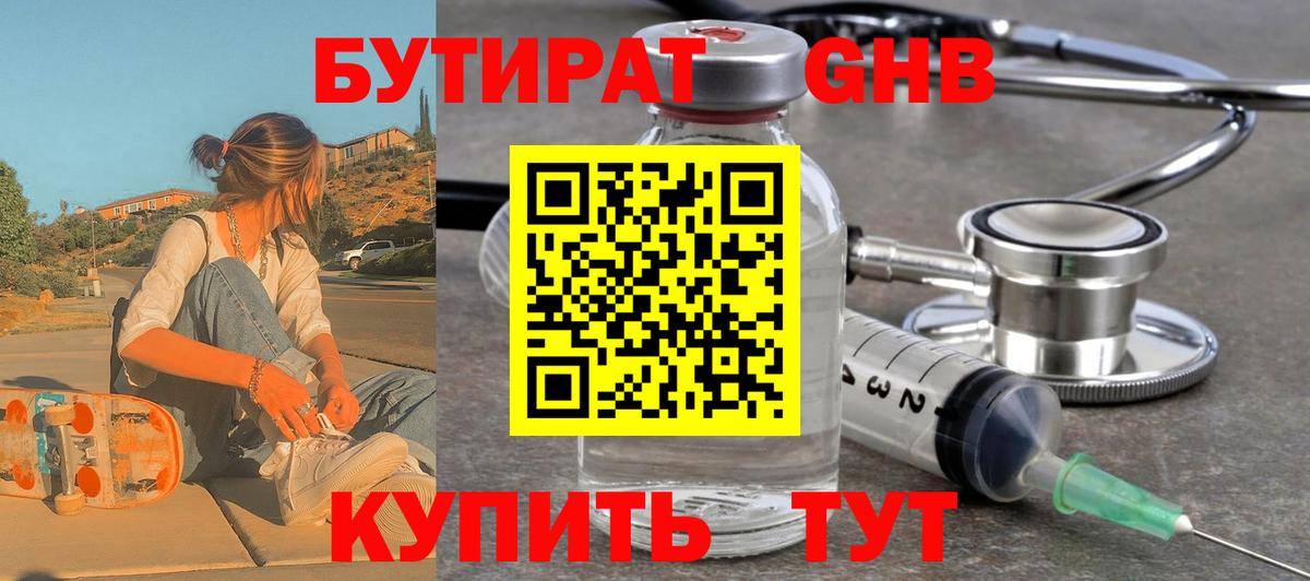 БУТИРАТ буратино Туапсе
