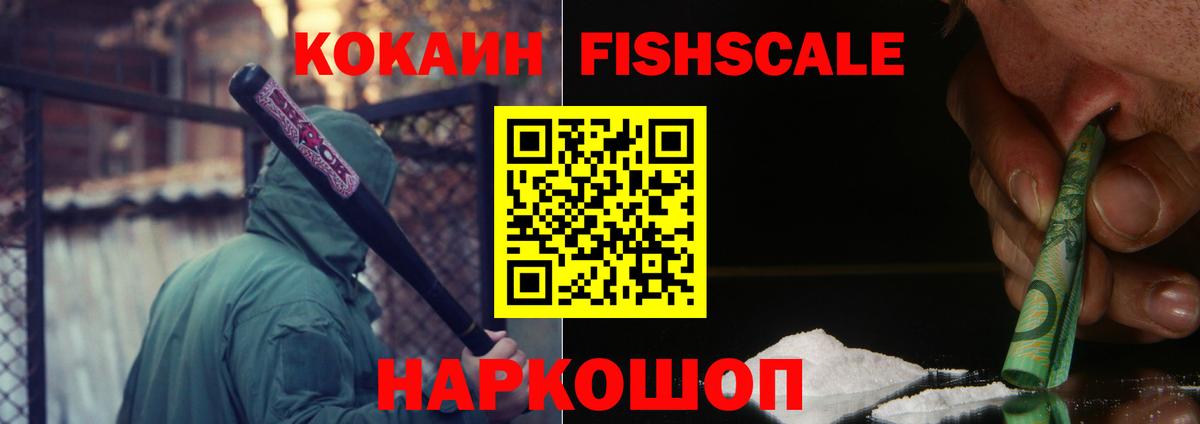 Туапсе  COCAIN VHQ  КОКАИН FishScale  Кокаин  как найти закладки  Вход с VPN 