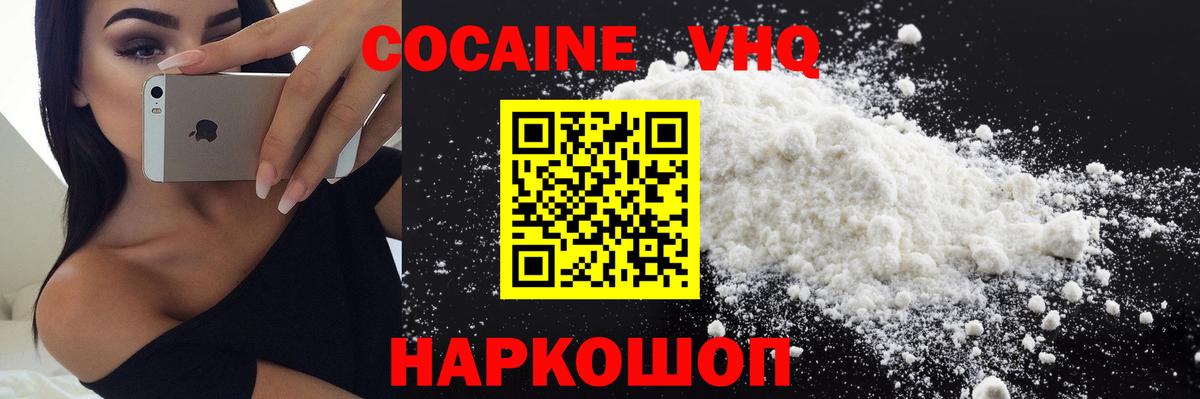 Cocaine FishScale Туапсе