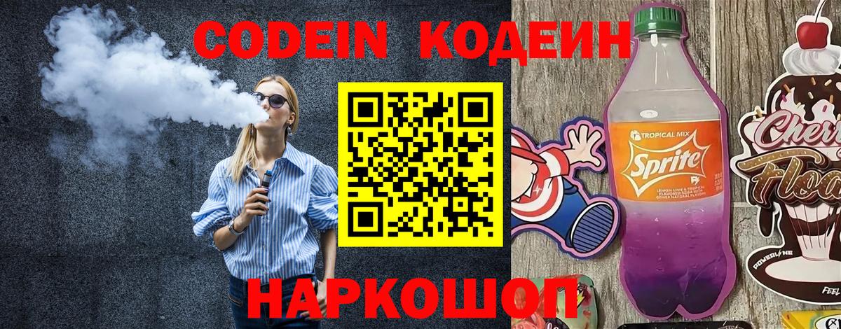 Кодеиновый сироп Lean напиток Lean (лин)  Вход с VPN  Туапсе 
