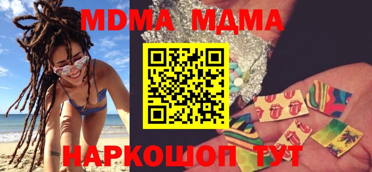 Туапсе  MDMA  Вход с VPN  MDMA кристаллы  МДМА Molly 